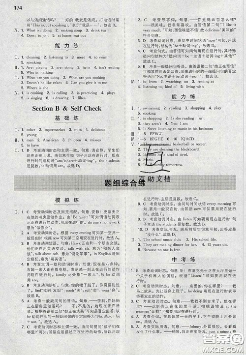 2020新版一本同步训练初中英语七年级下册人教版答案 2020新版一本同步训练初中英语七年级下册人教版答案