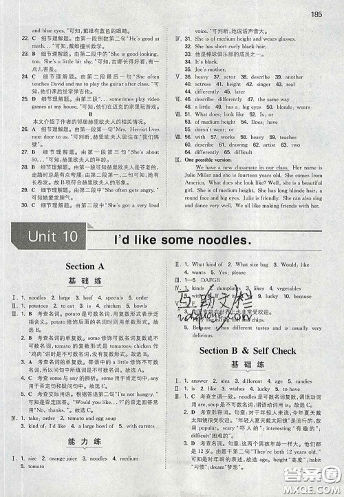 2020新版一本同步训练初中英语七年级下册人教版答案 2020新版一本同步训练初中英语七年级下册人教版答案