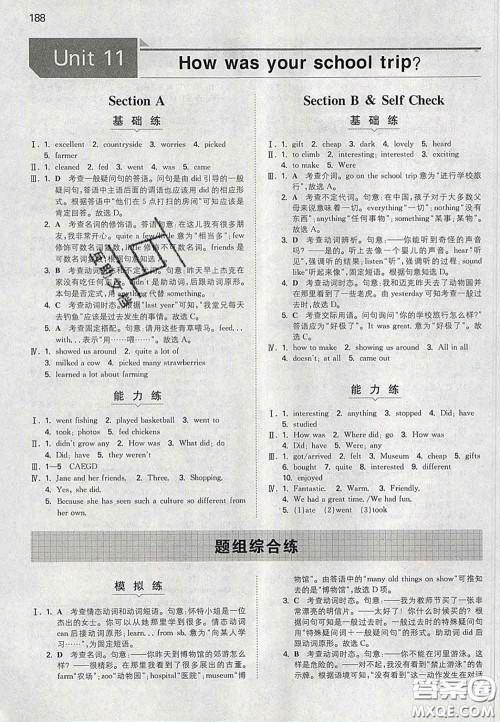 2020新版一本同步训练初中英语七年级下册人教版答案 2020新版一本同步训练初中英语七年级下册人教版答案