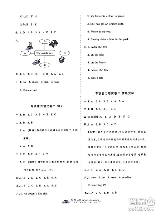 2020年王朝霞培优100分英语三年级下册WY外研版参考答案 2020年王朝霞培优100分英语三年级下册WY外研版参考答案