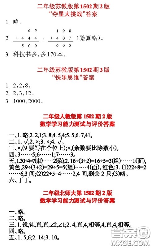 2020年小学生数学报三年级下学期第1502期答案