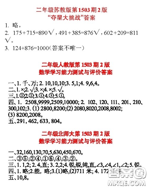 2020年小学生数学报二年级下学期第1503期答案