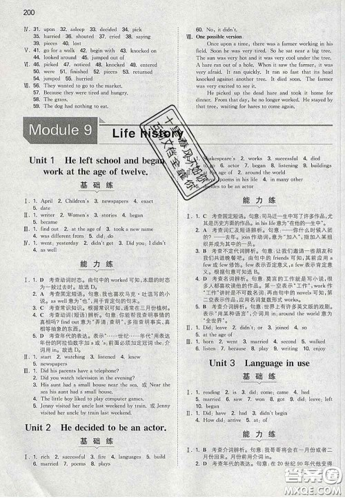 2020新版一本同步训练初中英语七年级下册外研版答案