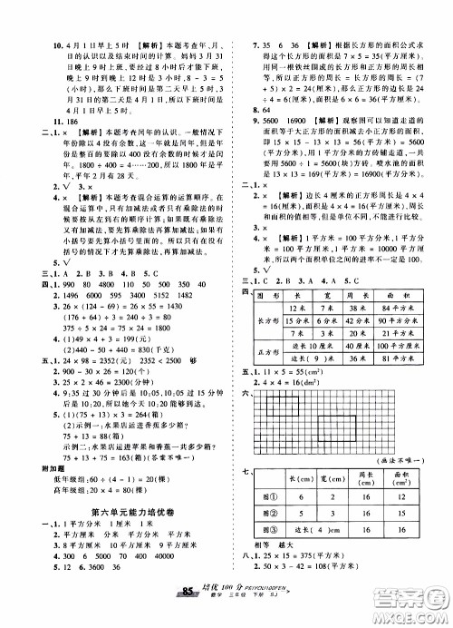 2020年王朝霞培优100分数学三年级下册SJ苏教版参考答案