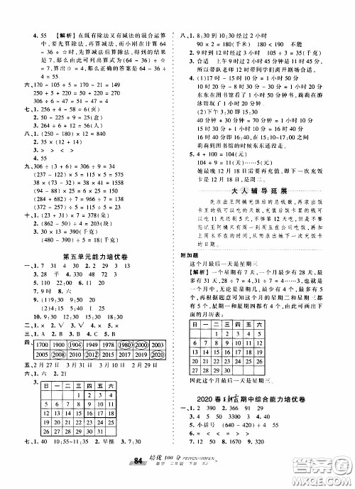 2020年王朝霞培优100分数学三年级下册SJ苏教版参考答案