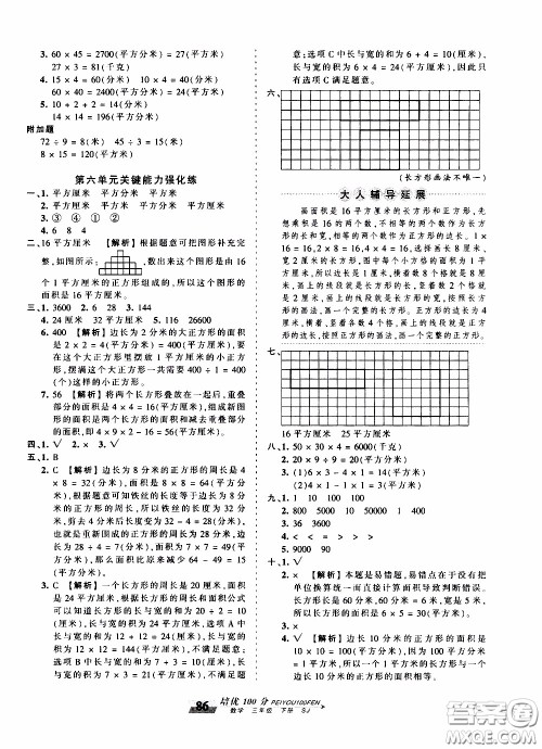 2020年王朝霞培优100分数学三年级下册SJ苏教版参考答案