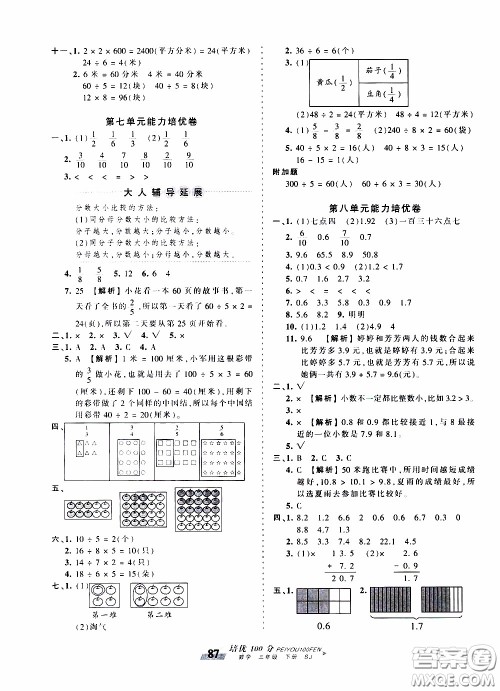 2020年王朝霞培优100分数学三年级下册SJ苏教版参考答案
