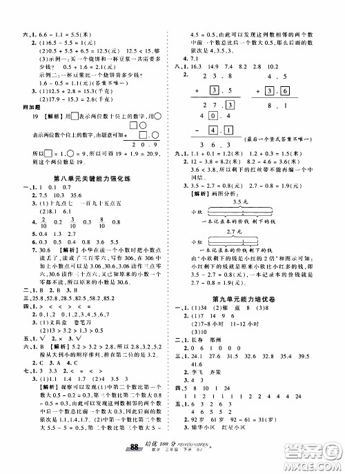 2020年王朝霞培优100分数学三年级下册SJ苏教版参考答案