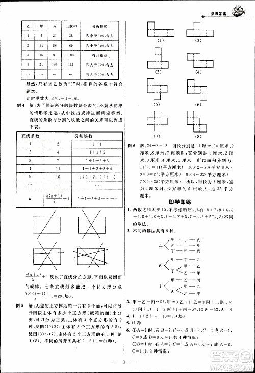 崇文教育2020年培优新帮手数学5年级参考答案