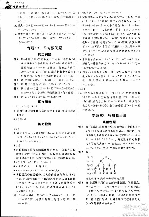 崇文教育2020年培优新帮手数学5年级参考答案