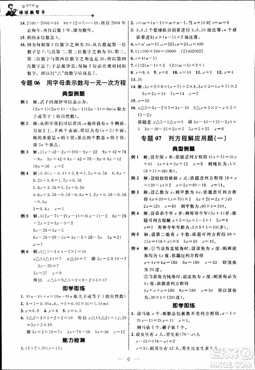 崇文教育2020年培优新帮手数学5年级参考答案
