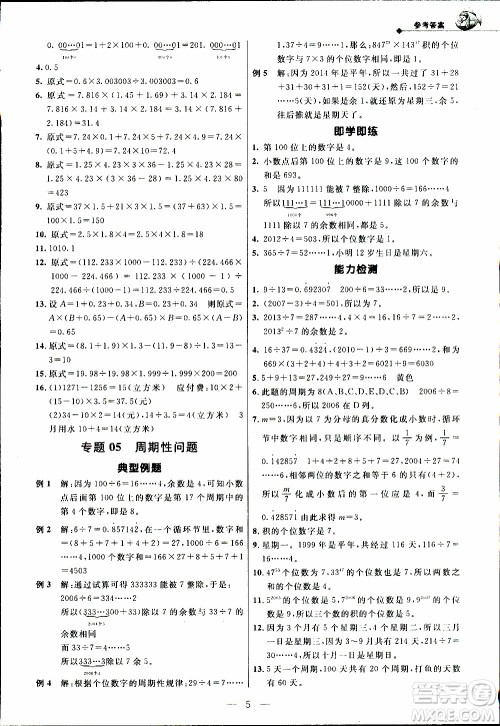 崇文教育2020年培优新帮手数学5年级参考答案