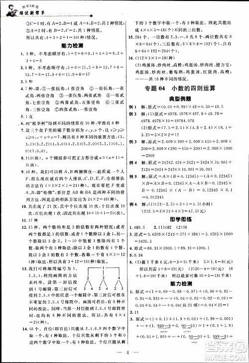 崇文教育2020年培优新帮手数学5年级参考答案