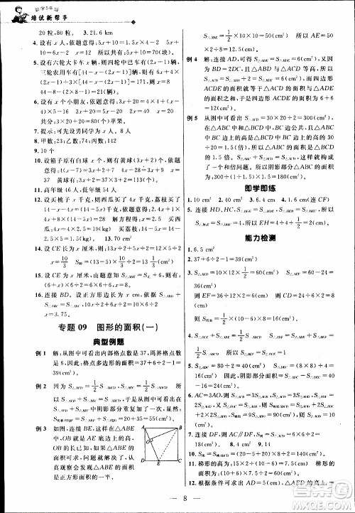 崇文教育2020年培优新帮手数学5年级参考答案