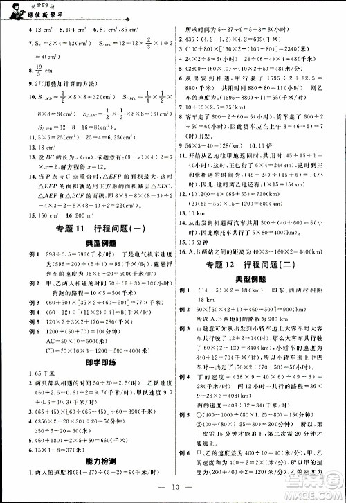 崇文教育2020年培优新帮手数学5年级参考答案