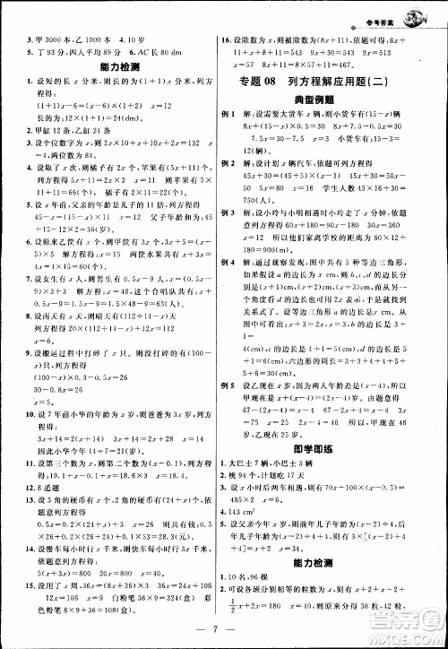 崇文教育2020年培优新帮手数学5年级参考答案