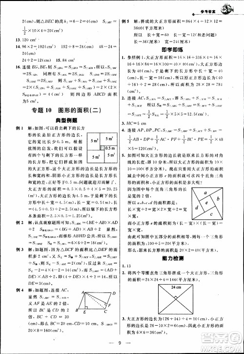 崇文教育2020年培优新帮手数学5年级参考答案