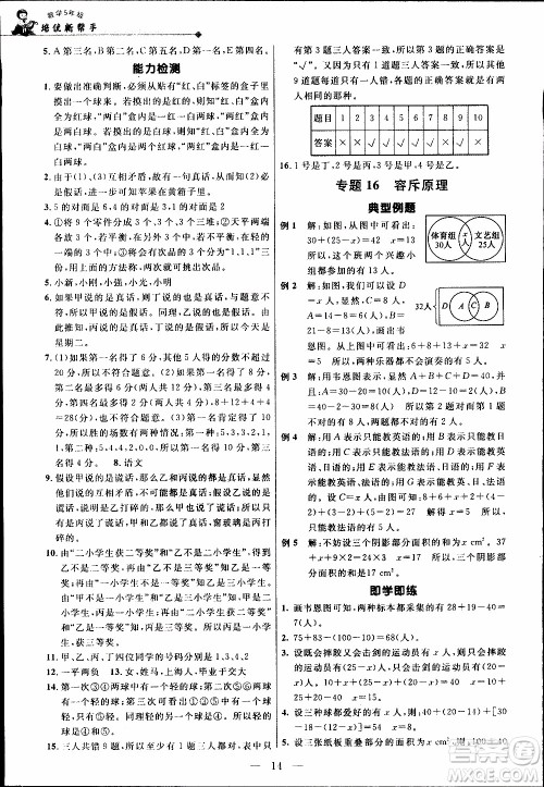 崇文教育2020年培优新帮手数学5年级参考答案