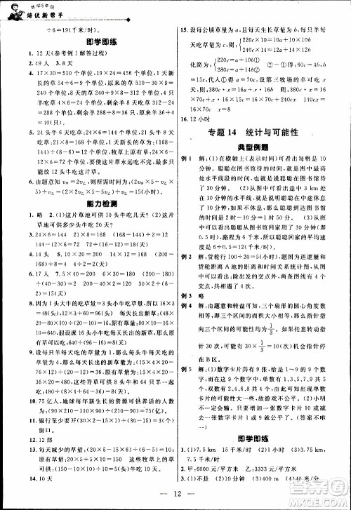 崇文教育2020年培优新帮手数学5年级参考答案