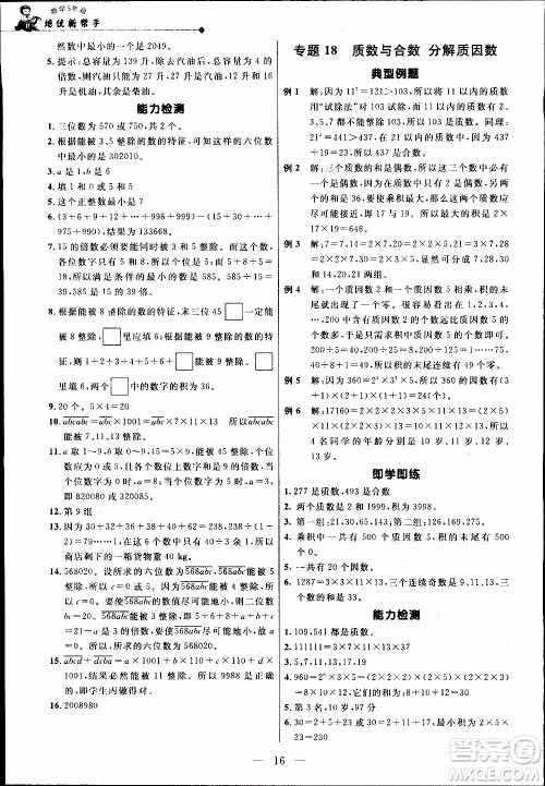 崇文教育2020年培优新帮手数学5年级参考答案