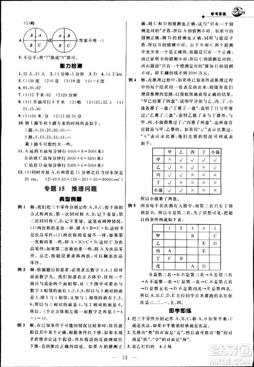 崇文教育2020年培优新帮手数学5年级参考答案