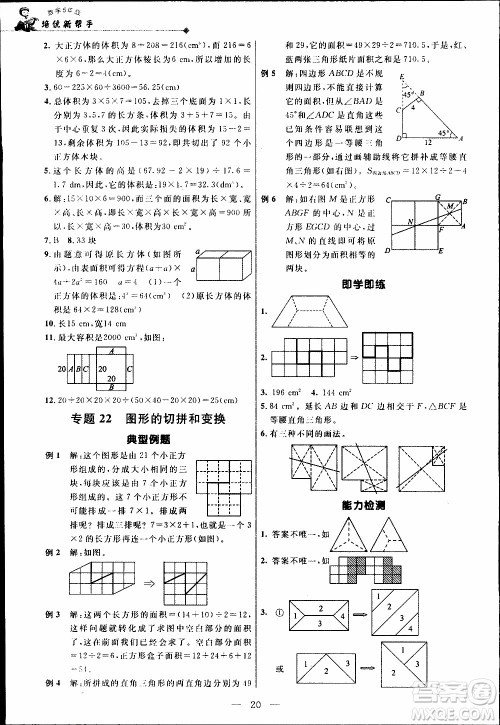 崇文教育2020年培优新帮手数学5年级参考答案