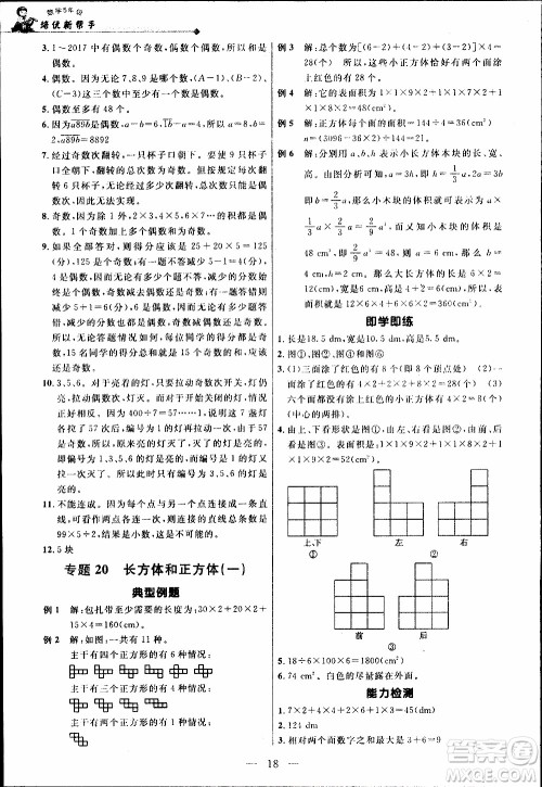 崇文教育2020年培优新帮手数学5年级参考答案