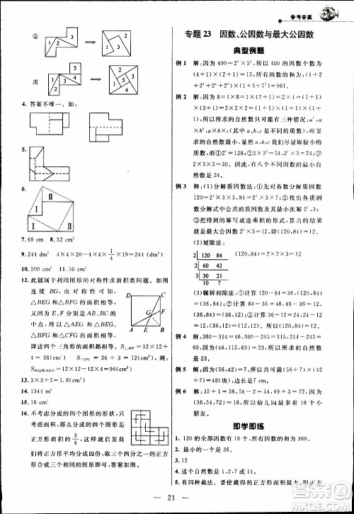 崇文教育2020年培优新帮手数学5年级参考答案