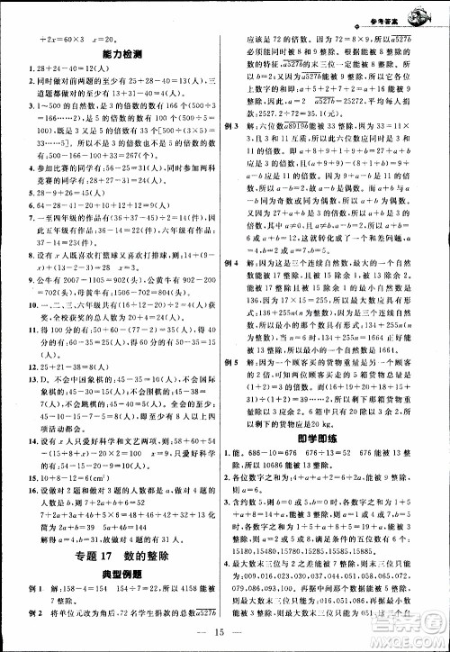 崇文教育2020年培优新帮手数学5年级参考答案