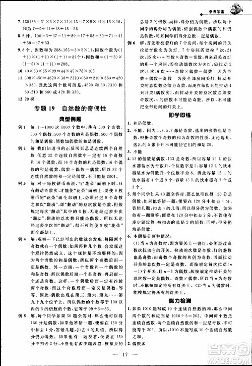 崇文教育2020年培优新帮手数学5年级参考答案