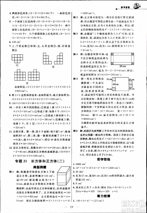 崇文教育2020年培优新帮手数学5年级参考答案