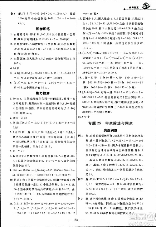 崇文教育2020年培优新帮手数学5年级参考答案