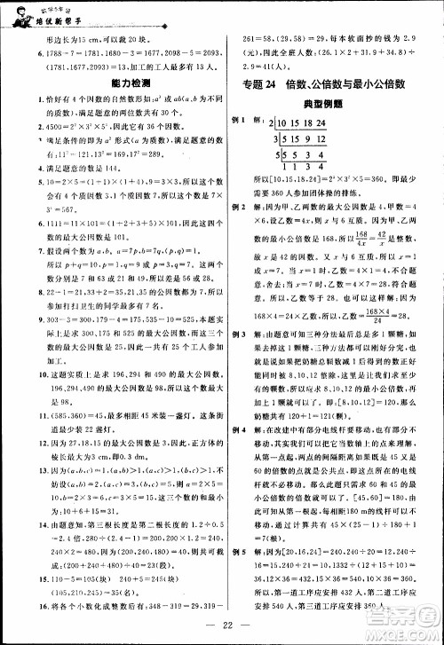 崇文教育2020年培优新帮手数学5年级参考答案