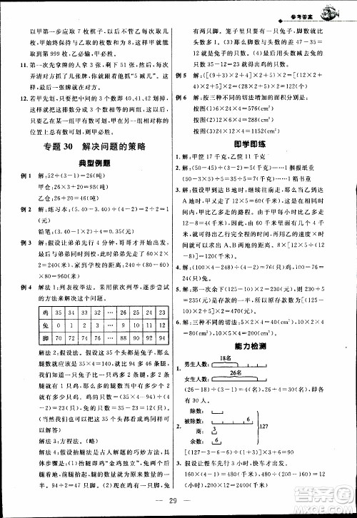 崇文教育2020年培优新帮手数学5年级参考答案