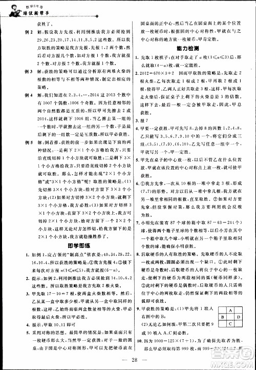 崇文教育2020年培优新帮手数学5年级参考答案