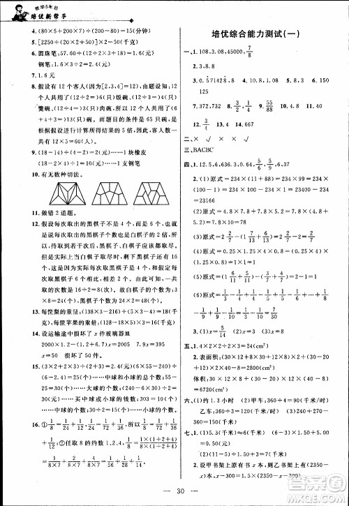 崇文教育2020年培优新帮手数学5年级参考答案