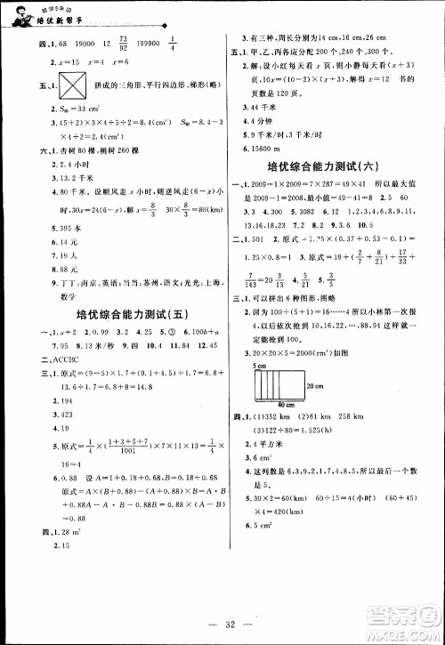 崇文教育2020年培优新帮手数学5年级参考答案