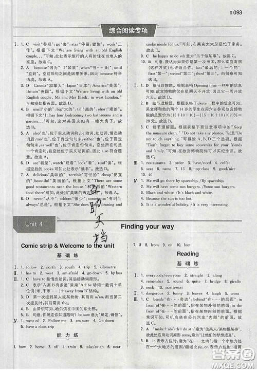 2020新版一本同步训练初中英语七年级下册译林版答案 2020新版一本同步训练初中英语七年级下册译林版答案