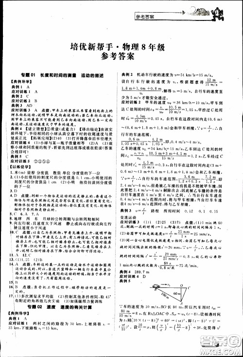 崇文教育2020年培优新帮手物理8年级参考答案