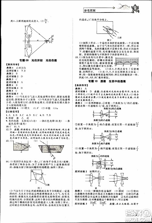 崇文教育2020年培优新帮手物理8年级参考答案