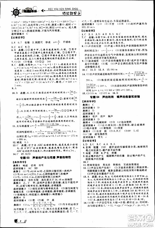 崇文教育2020年培优新帮手物理8年级参考答案