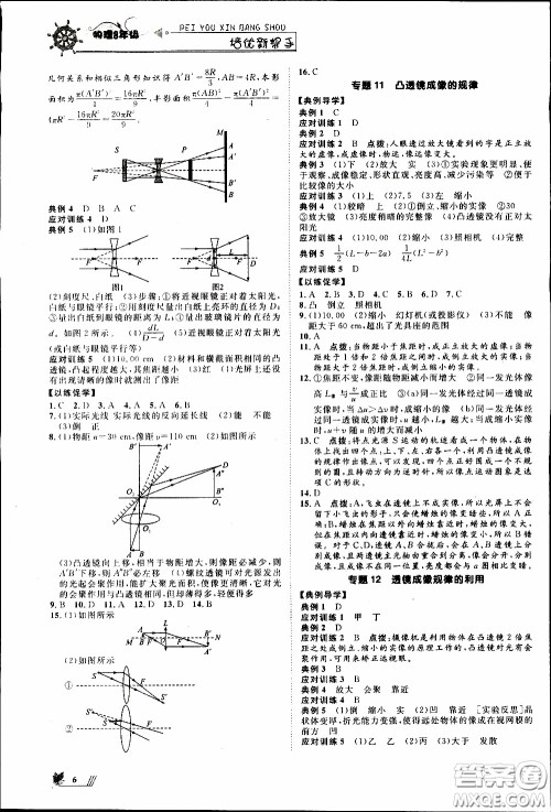 崇文教育2020年培优新帮手物理8年级参考答案