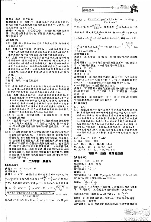 崇文教育2020年培优新帮手物理8年级参考答案