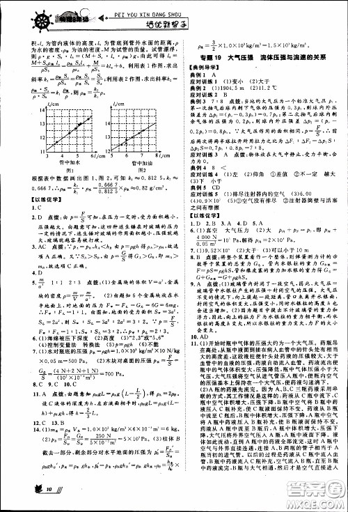 崇文教育2020年培优新帮手物理8年级参考答案