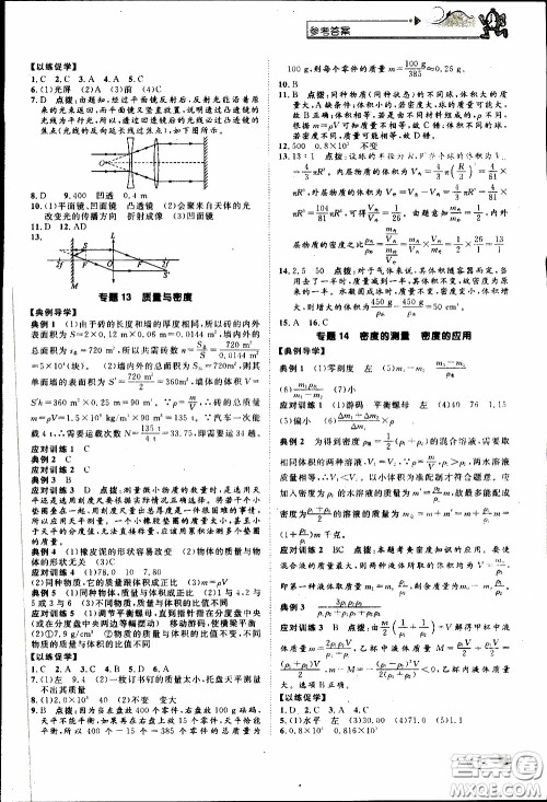 崇文教育2020年培优新帮手物理8年级参考答案