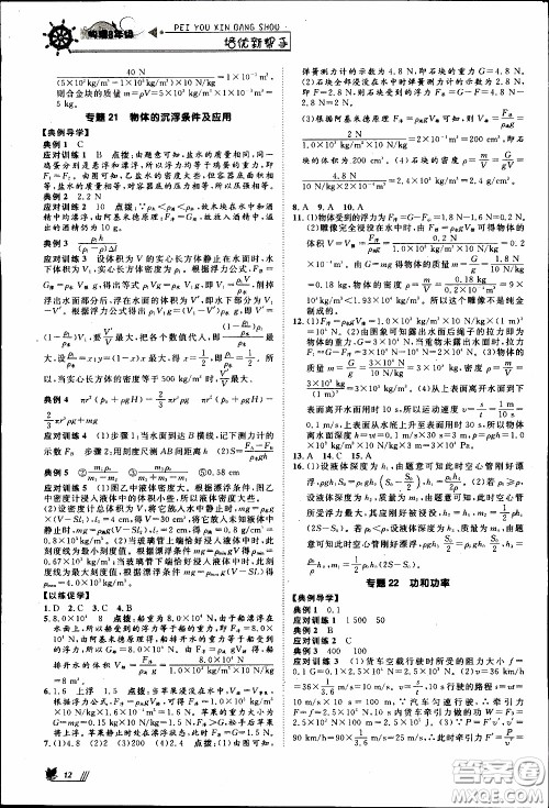 崇文教育2020年培优新帮手物理8年级参考答案