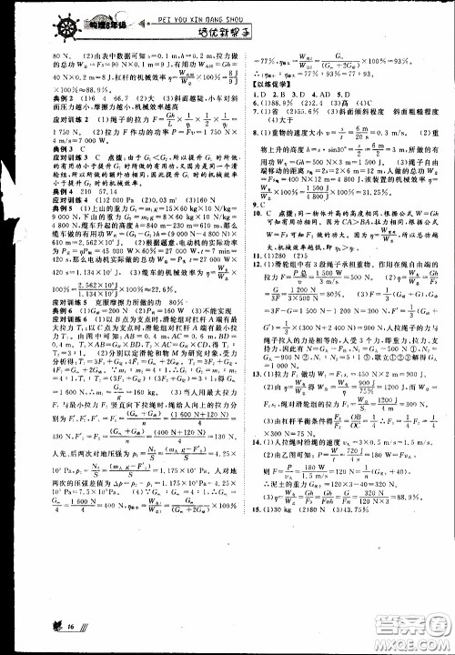 崇文教育2020年培优新帮手物理8年级参考答案