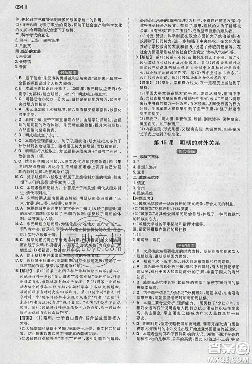 2020新版一本同步训练初中历史七年级下册人教版答案 2020新版一本同步训练初中历史七年级下册人教版答案