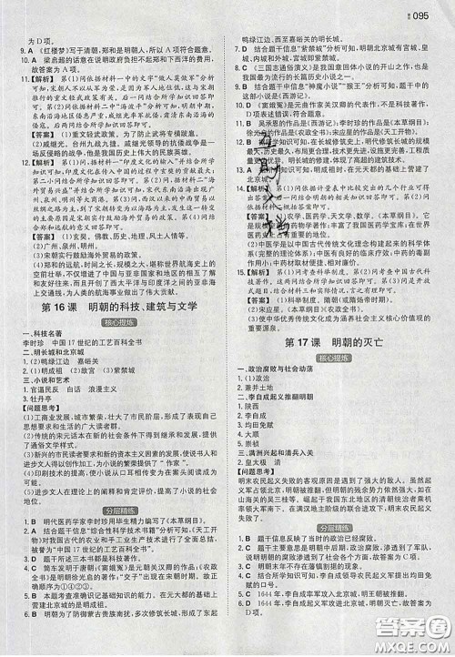 2020新版一本同步训练初中历史七年级下册人教版答案 2020新版一本同步训练初中历史七年级下册人教版答案