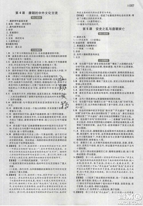 2020新版一本同步训练初中历史七年级下册人教版答案 2020新版一本同步训练初中历史七年级下册人教版答案